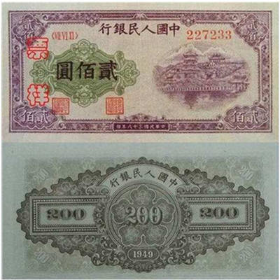 第一套人民币200元排云殿值多少钱？