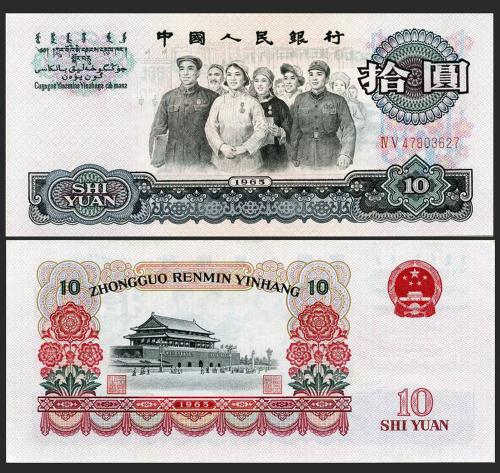 第三套人民币10元大团结价格表
