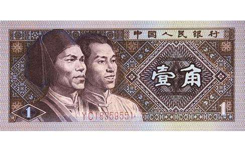 1980年1角纸币值多少钱？第四套人民币1角价格表