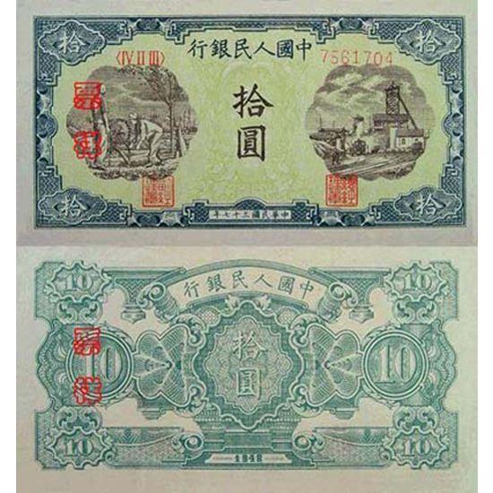 这种十元纸币你们见过吗，回家翻翻箱底也也许有