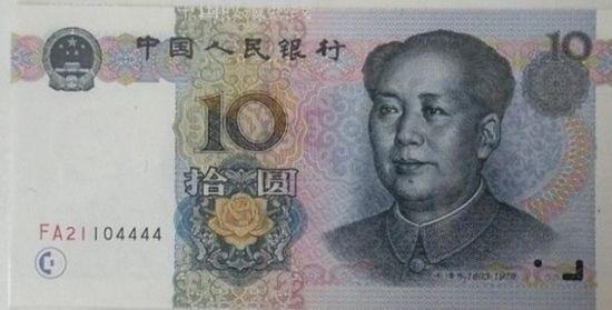 10元人民币收藏这样的才会升值，你收藏对了吗？