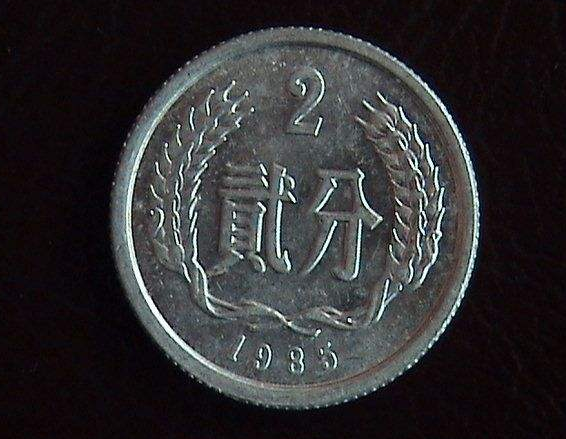 1985年2分硬币值多少钱？已经升值30万倍以上，你能找到吗？