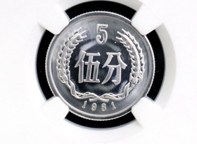 1981年5分硬币值多少钱？单枚涨了26000倍以上，你能找到吗