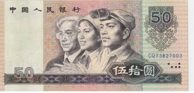 1980年50元纸币值多少钱？报价50万元，就是这个特征，你能找到吗？