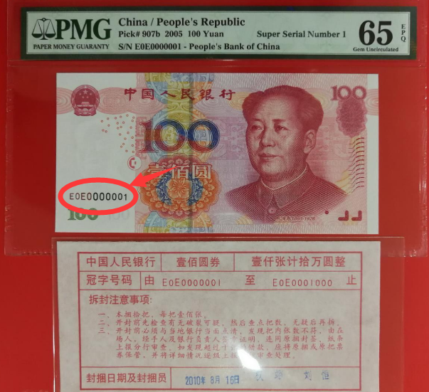 2005年100元纸币叫做23888元，就是这个号码，你能找到吗？