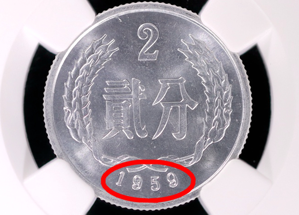 1959年2分硬币值多少钱？单枚升值19万倍以上，你能找到吗？