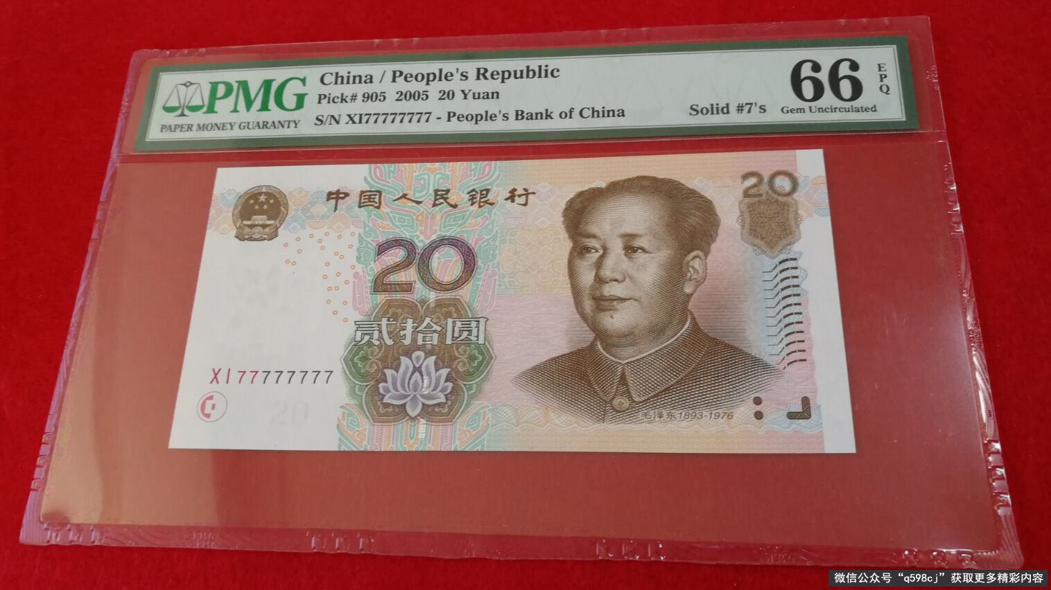 2005年20元纸币值多少钱？上有这“号码”，单张价值上万元