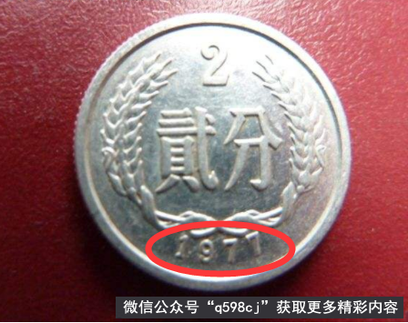 1977年2分硬币值多少钱？已经升值17500倍以上，你能找到吗？