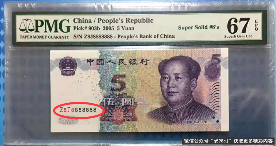 2005年5元纸币值多少钱？单张报价22000元，就是这个特征！