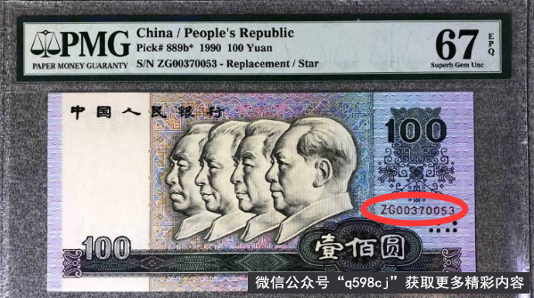 1990年100元纸币值多少钱？叫价13000元，就是这个“字母”