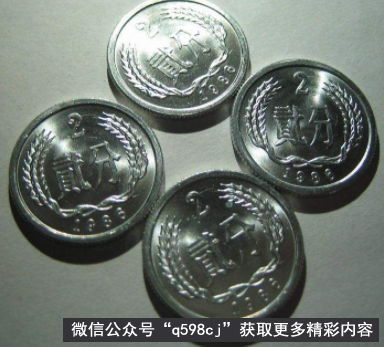 1986年2分硬币值多少钱？单枚涨了90万倍以上，你能找到吗