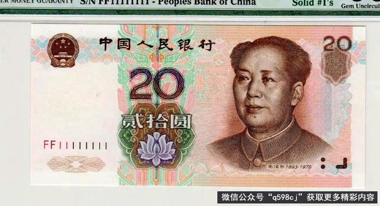 1999年20元纸币值多少钱？报价16800元，就是这个号码，你能找到吗？