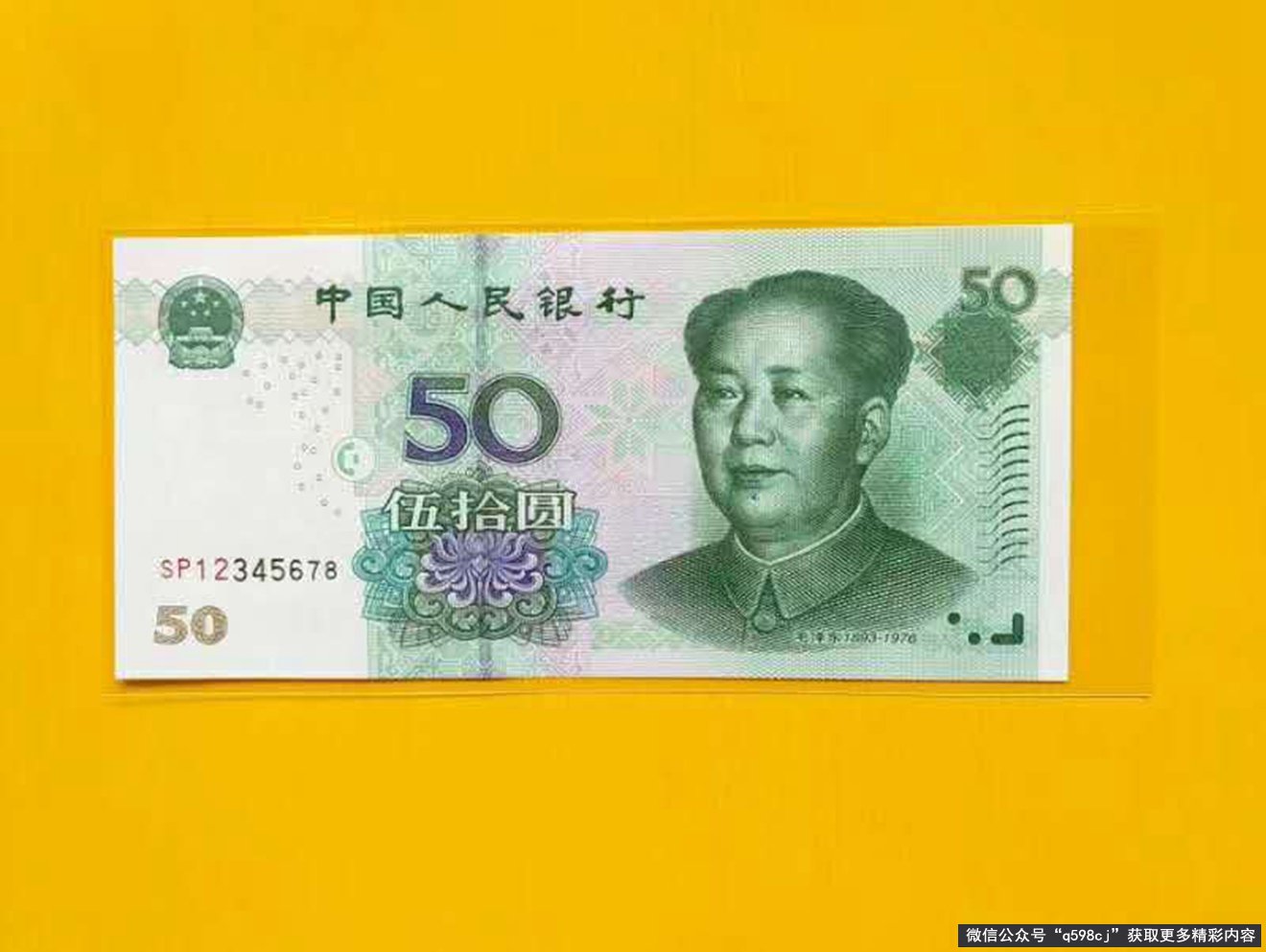 2005年50元纸币有收藏价值吗？这个“号码”单张价值上万元