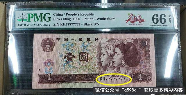 1996年1元纸币值多少钱？有这个“号码”叫价2万元，你家里有吗？
