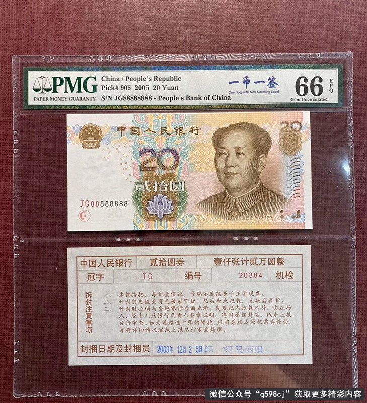 2005年20元纸币值多少钱？报价5万元就是这个“号码”，你家里有吗？