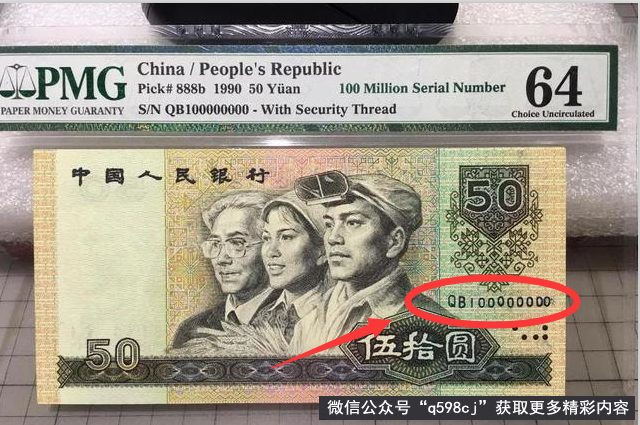 1980年50元纸币值多少钱？单张价值4万元，就是这个号码！