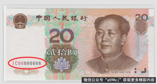 1999年20元纸币值多少钱？报价38000元就是这个“号码”，你有吗？