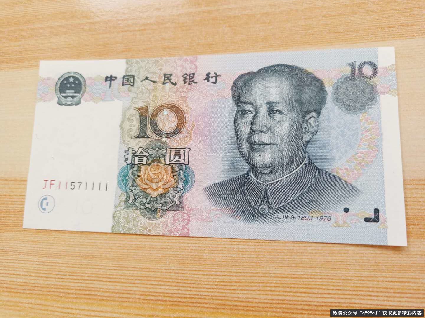 1999年10元纸币版别探讨 99年10元人民币价格行情分析