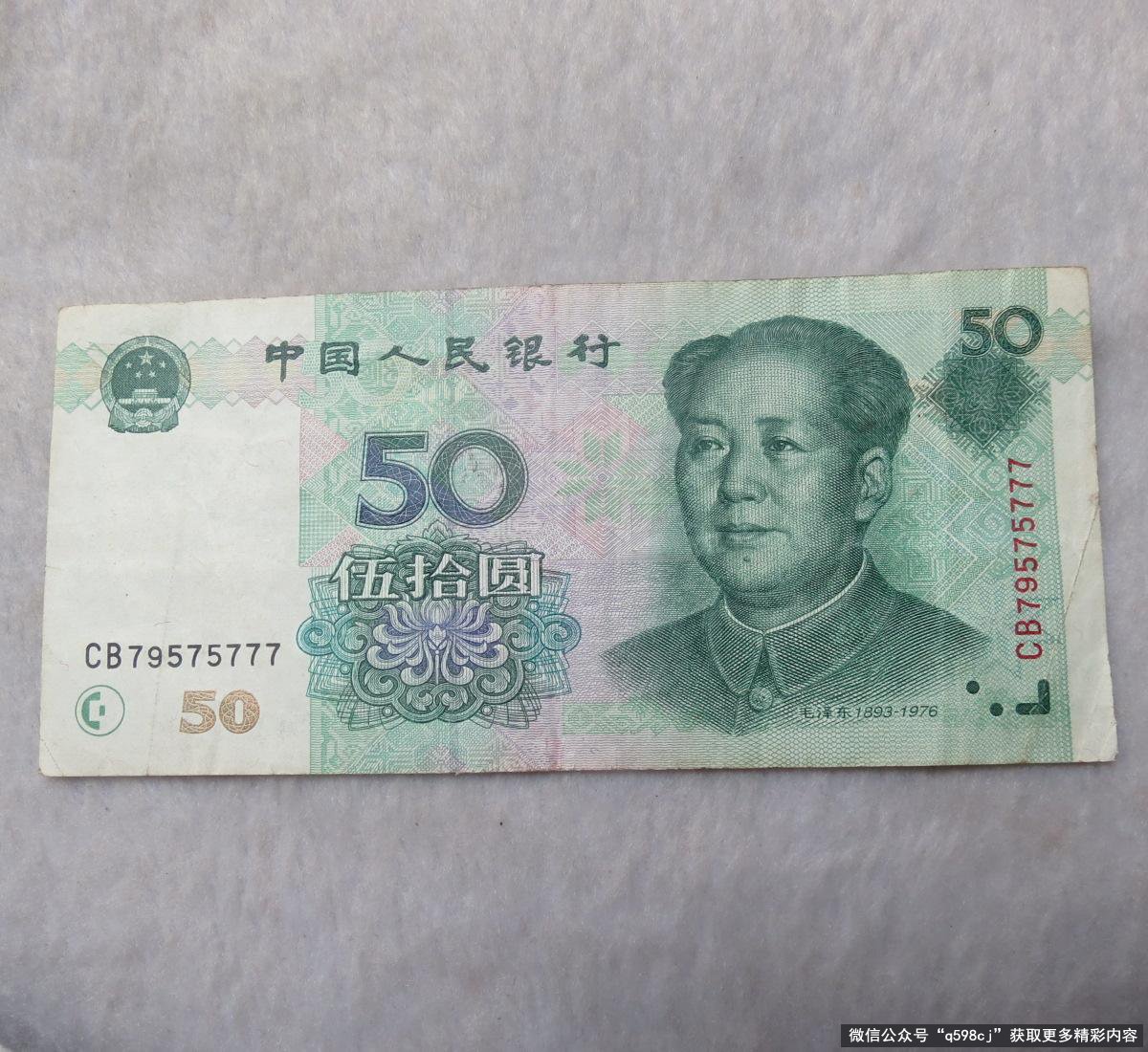1999年50元人民币值多少钱？99版50元人民币收藏前景乐观