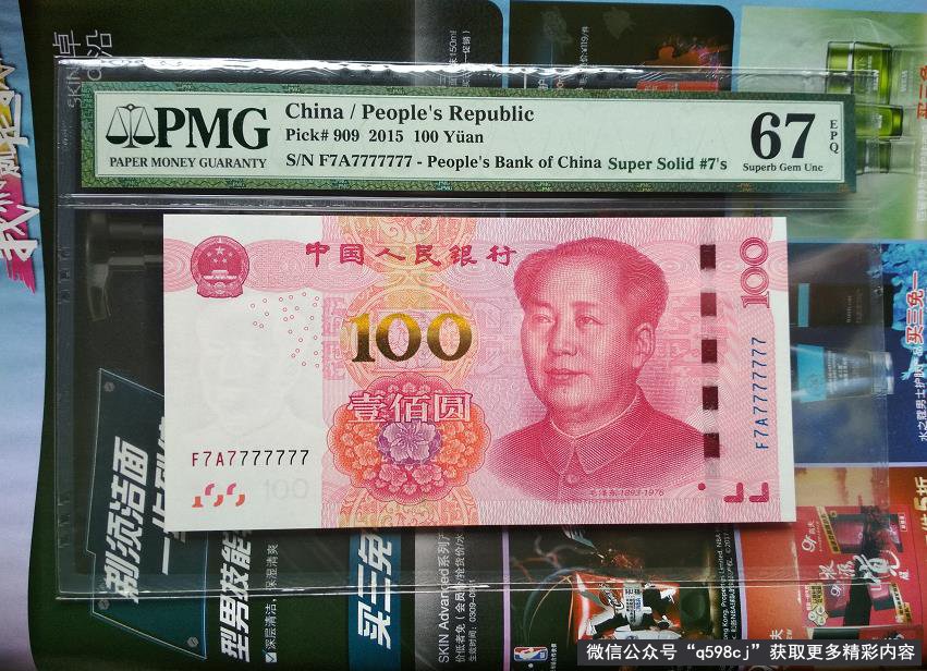 2015年100元纸币值多少钱？有这“几个号码”，单张价值13500元