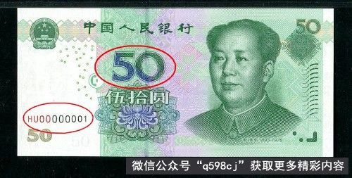 2005年50元纸币值多少钱？“大开门号”单张价值19800元