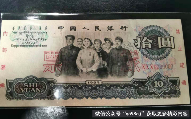 1965年10元纸币值多少钱？有这“两个汉字”，单张报价15000元