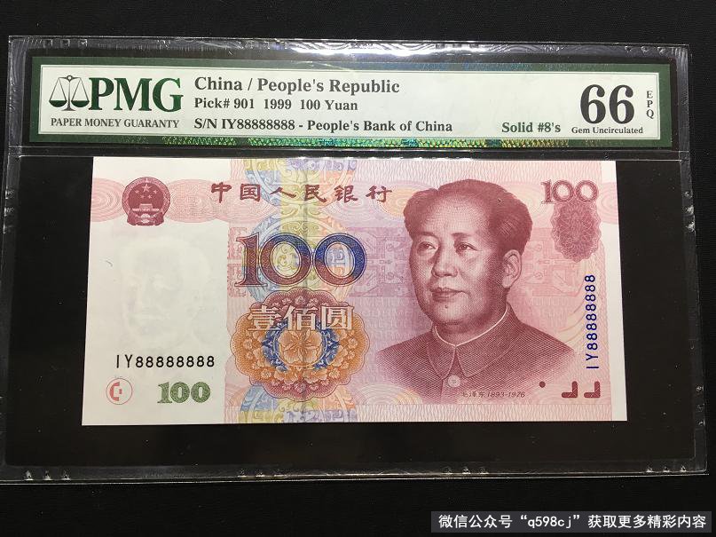 1999年100元纸币价格多少？报价11万元，就是这个号码