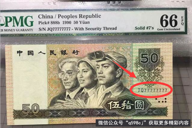 1990年50元纸币价格多少？单张价值21000元，谁能找到？