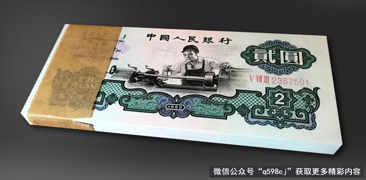 1960年2元纸币值多少钱？报价23万，就是这个特征，你能找到吗？