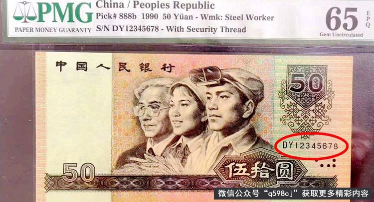 1990年50元纸币值多少钱？报价28000元就是这个号码，你家里有吗？
