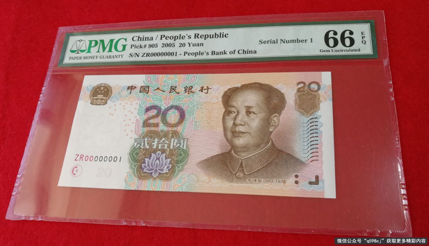 2005年20元纸币值多少钱？“大开门号”别花，单张价值21800元