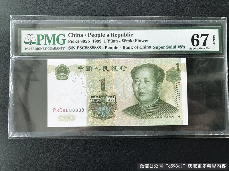1999年1元纸币值多少钱？报价28888元，就是这个号码，谁家里有呢？