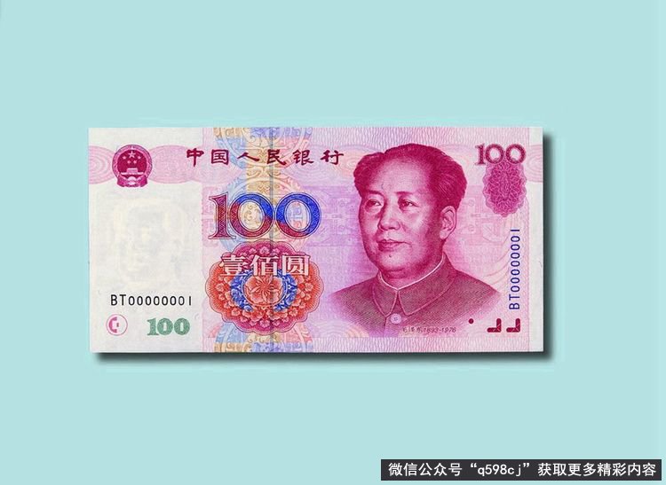 1999年100元纸币报价19800元，就是这个号码，谁能找到？