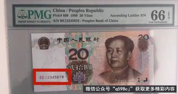 1999年20元纸币报价3万，就是这个号码，你能找到吗？