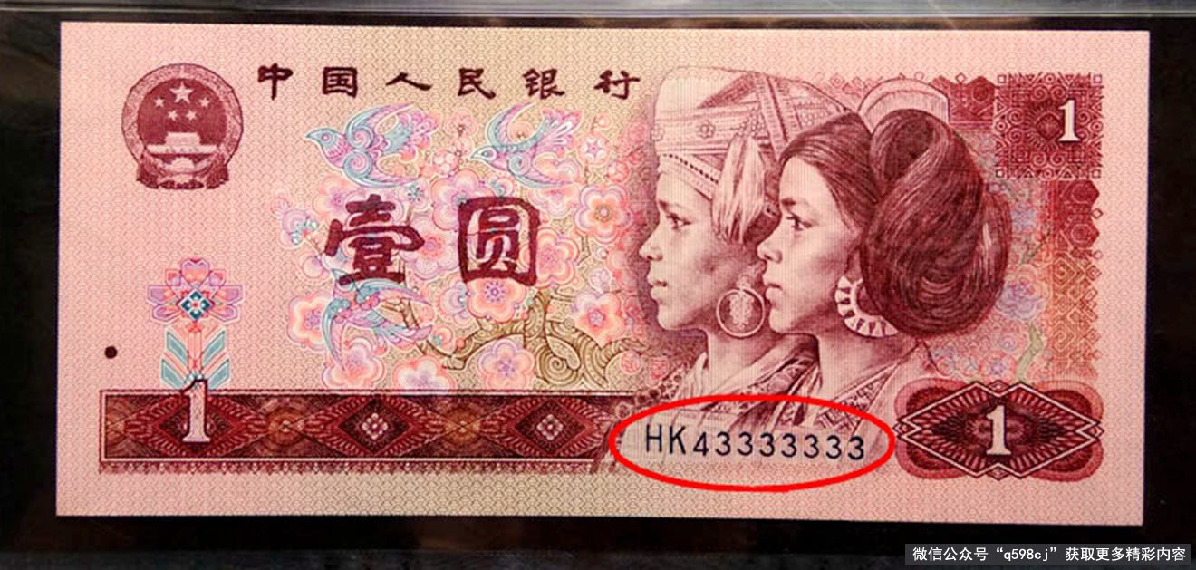 1996年1元纸币值多少钱？有这个“号码”价值2800元，你能找到吗？