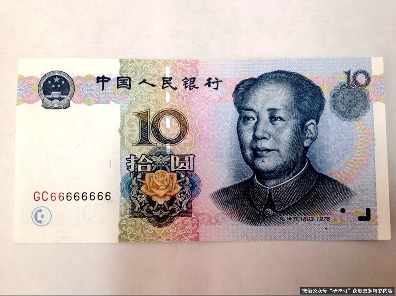 1999年10元纸币值多少钱？报价19800元，就是这个号码