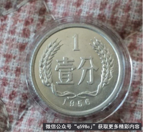 1956年1分硬币值多少钱？已经升值130万倍以上，谁能找到？