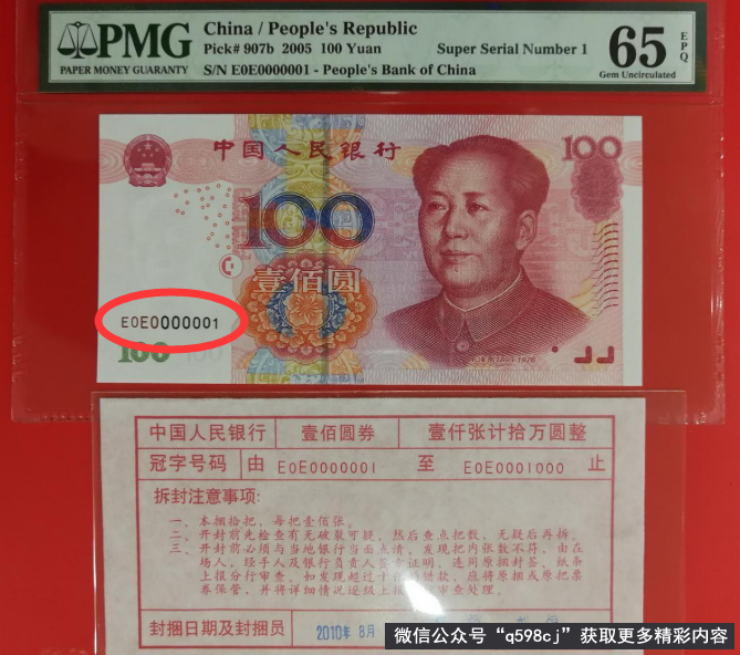 2005年100元纸币价格多少？报价16800元就是这个号码，谁能找到？