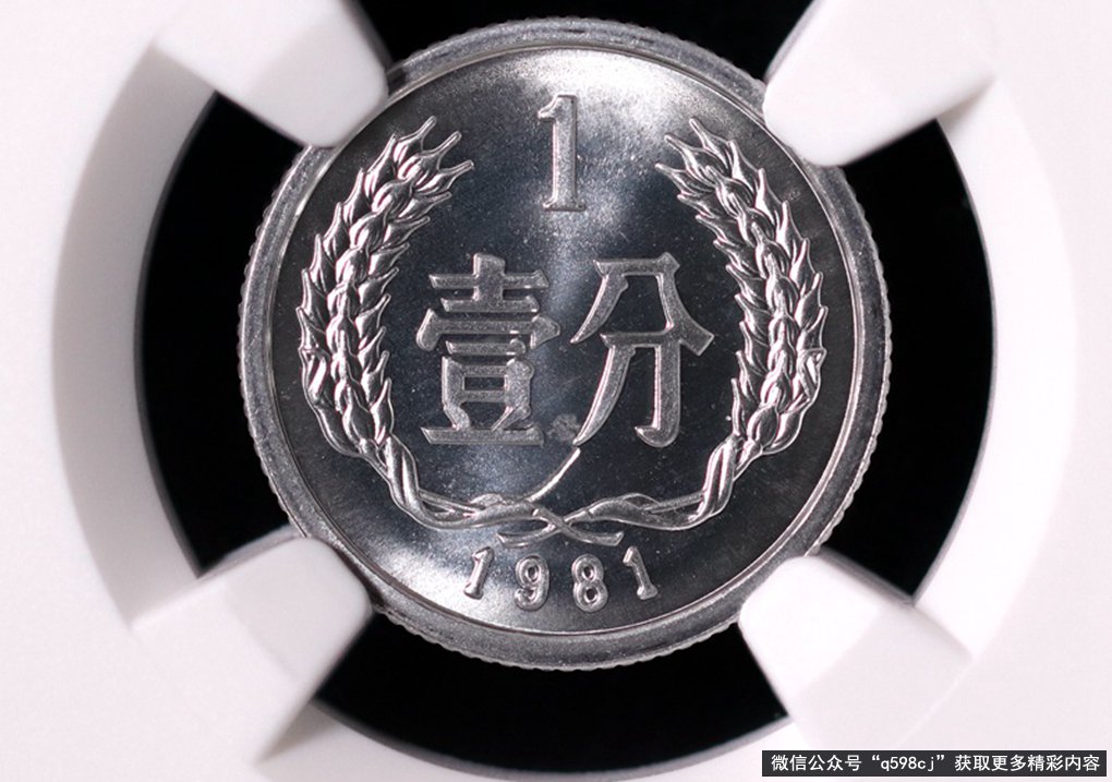 1981年1分硬币价格多少？这个年份涨了350万倍以上，谁能找到？