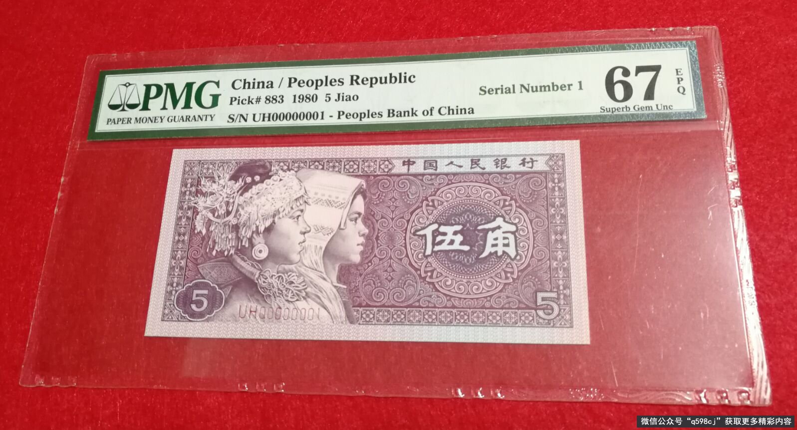 1980年5角纸币价格多少？单张报价14500元，谁能找到？