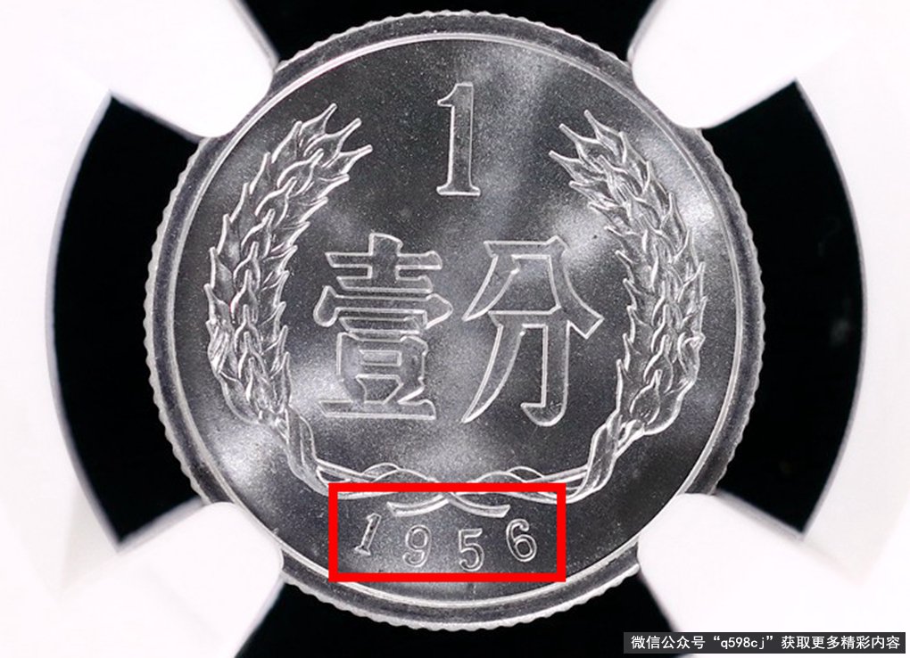 1956年1分硬币价格多少？单枚涨了330000倍以上，谁家里有？