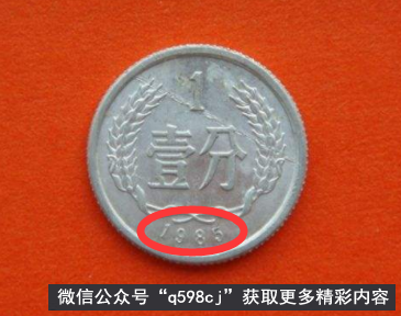 1985年1分硬币价格多少？单枚翻了50万倍以上，你家里有吗？