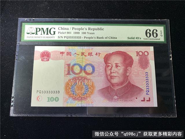 1999年100元纸币价格多少？报价3万，就是这个号码，你能找到吗？