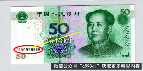 2005年50元纸币值多少钱？报价29800元，就是这个号码