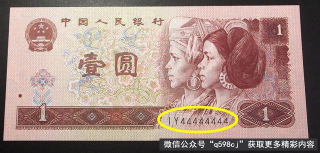1996年1元纸币值多少钱？报价18000元，就是这个号码