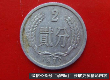 1975年2分硬币价格多少？单枚涨了5万倍以上，你能找到吗？
