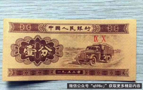 1953年1分纸币值多少钱 1953年1分纸币价格最新