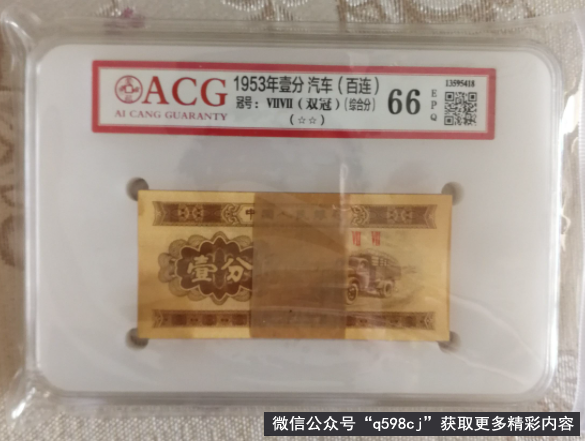 1953年1分纸币值多少钱 1953年1分纸币价格最新