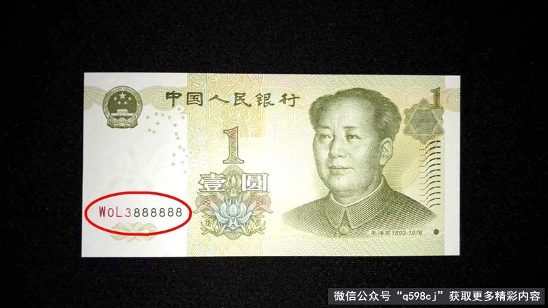 1999年一元纸币值多少钱？991大象号纸币不能花，一张价值500元！