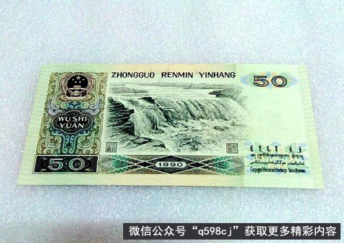 1990年50元纸币值多少钱？是这“两个字母”能卖600元
